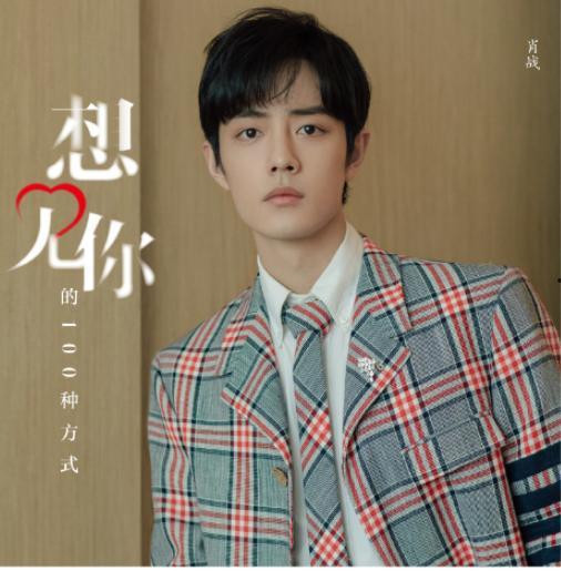 肖战最新爆料心理分析图,探寻明星内心世界 第1张 肖战最新爆料心理分析图,探寻明星内心世界 第1张